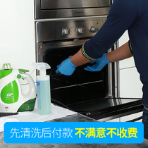 Home cleaning desktop oven deep cleaning door-to-door service degreasing high temperature and high pressure sterilization deodorization and deodorization