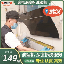 Wuhan range hood cleaning service home appliance cleaning and de-draining door-to-door deep dismantling and washing range hood service Zhengzhou