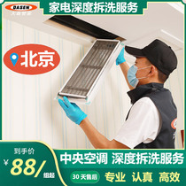 Beijing air conditioning cleaning service door-to-door cleaning air conditioning hanging cabinet deep cleaning central air conditioning service Tianjin