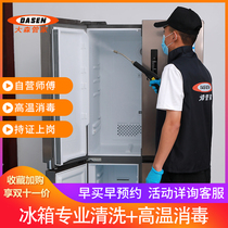 Refrigerator cleaning door-to-door service deicing sterilization mildew and odor suppression deep disinfection of home appliances deep cleaning of refrigerators