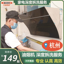 Hangzhou range hood cleaning service household appliance cleaning range hood dismantling and cleaning cleaning on-site cleaning range hood service