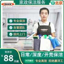 Beijing cleaning service wasteland cleaning family part-time worker cleaning windows 2 3 4 hours deep cleaning housekeeping service