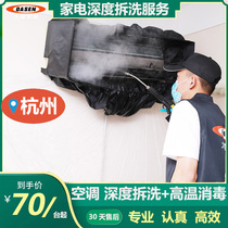Hangzhou Air Conditioning Cleaning Service Hanging Cabinet Machine Door-to-door Cleaning Air Conditioning Cleaning Service Cleaning Central Air Conditioning Service