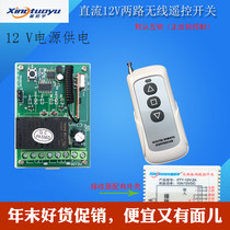 (Xingtuoyu) DC 12V two-way wireless remote control switch forward and reverse remote control interlocking XTY-12V-2A