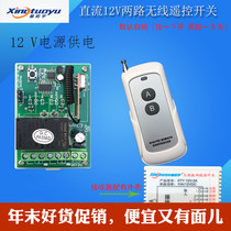 (Xingtuoyu) DC 12V two-way wireless remote control switch Dabai remote control self-locking XTY-12V-2A