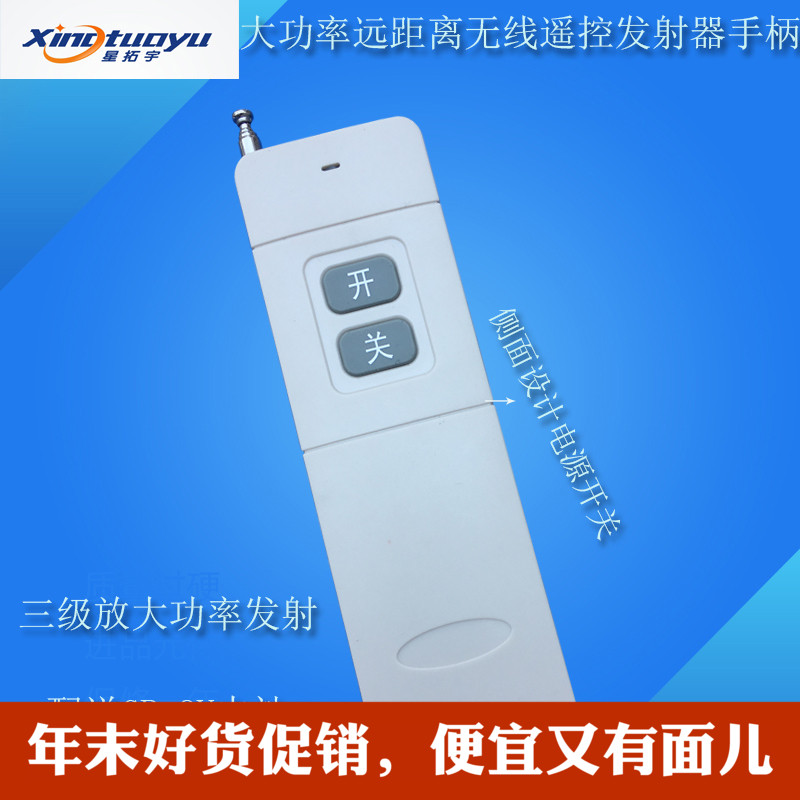 New high power long distance 2 key remote control high power transmitter YK-4000-2B