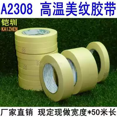 A 2308 high temperature masking tape spray paint paint anti-welding wrinkle adhesive tape 3m M-10 * 50 meters
