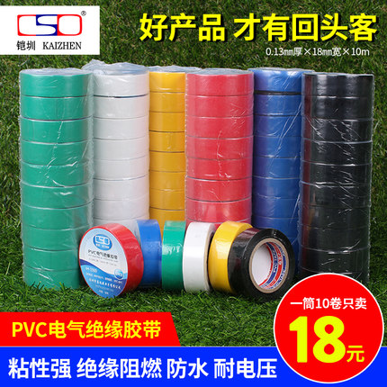 Kaizhen electrical tape PVC flame retardant insulation tape Waterproof high temperature electrical tape High viscosity black and white red, green and blue electrical tape Large roll electrical tape