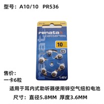 renata original dress A10 10 PR536 Audible Headphones Special Zinc Air Button Cell 6 Grain