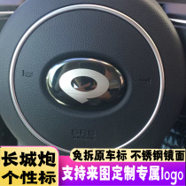 Suitable for the Great Wall Cannon Tail Door Standard Steering Wheel Standard Great Wall Gun Rear Standard Passenger Commercial Pickup Modified Personalized Car logo