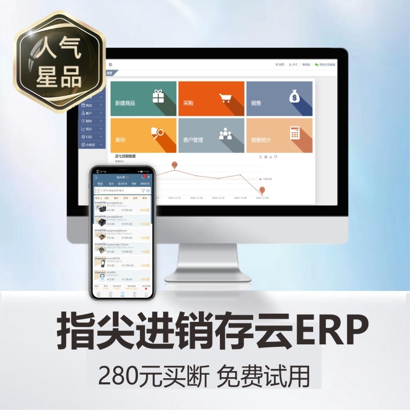 Система управления выставлением счетов на кончиках пальцев Облачная erp система управления складскими запасами программное обеспечение для управления складом мобильная биллинговая система Изображение 1