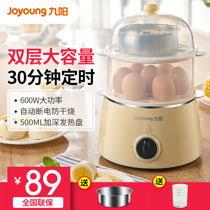 Jiuyang mini household double-layer egg cooker Multi-function automatic power-off small timed egg steamer breakfast machine