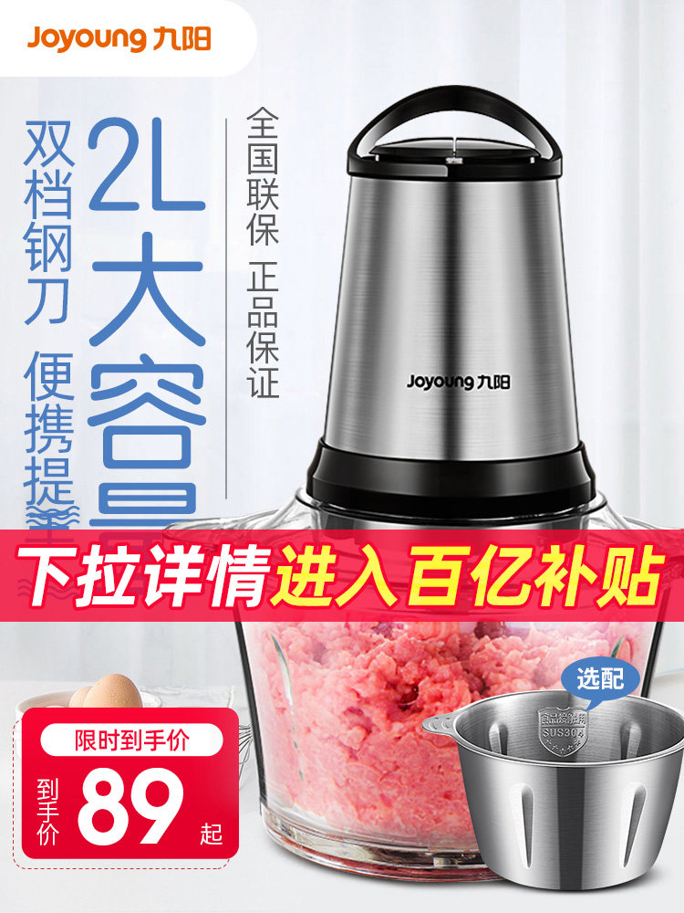 Jiuyang meat grinder Household electric stainless steel small stuffing and shredding vegetable cooking machine Multi-function shredding meat garlic machine