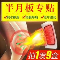 Ges Yankang ointment Knee joint pain artifact synovial ointment Shukang paste meniscus repair ointment tear