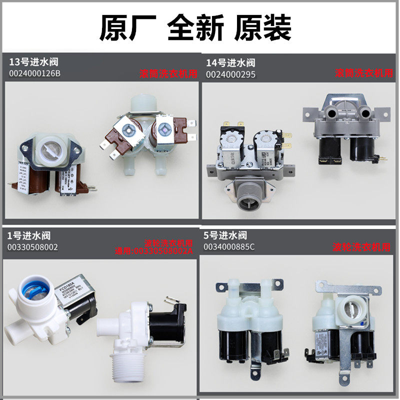 Applicable Haier commander roller washing machine water inlet valve solenoid valve switch fully automatic washing machine original fitting accessory