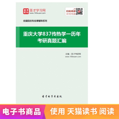 Shengcai Электронная книга Чунцин Университет 837 Исследование теплопередачи первого года