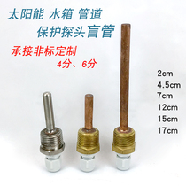 Solar water heater temperature sensor protection blind pipe Stainless steel anti-corrosion brass water tank pipe blind pipe