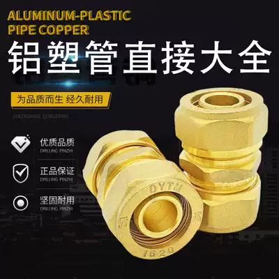 Eurojin all-copper accessories Explosion-proof card sleeve inner and outer wire thread reducer equal diameter direct copper pipe Aluminum-plastic pipe inner tooth joint