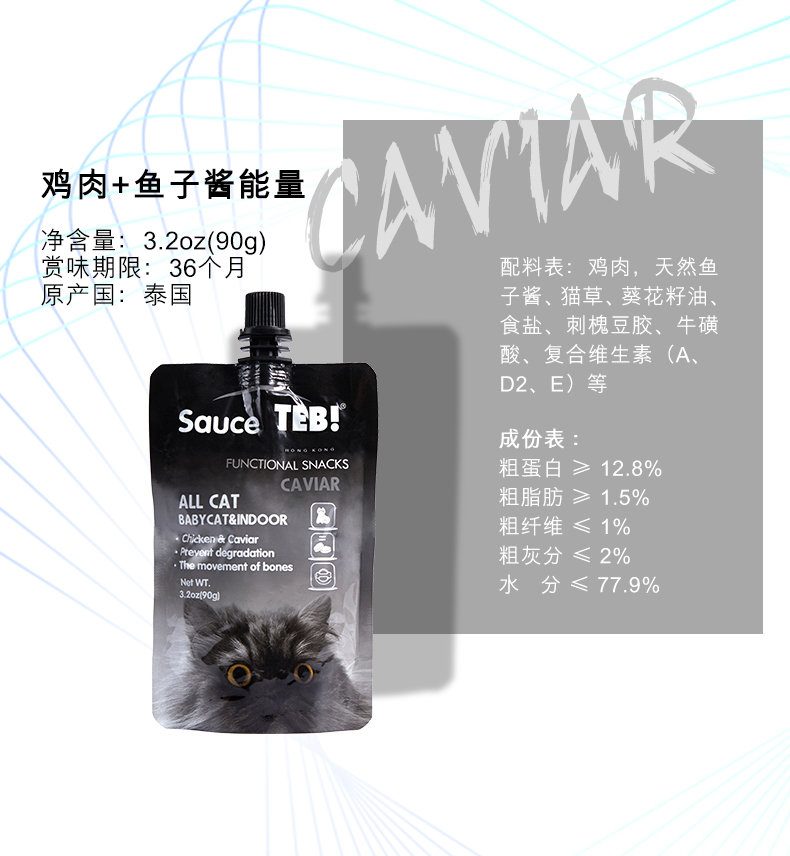 TEB! 汤 S thành mèo con mèo con dinh dưỡng năng lượng nước sốt mèo 90g gói duy nhất tuyệt vời gói thức ăn tươi chất lỏng mèo ăn nhẹ - Đồ ăn nhẹ cho mèo spam thịt hộp