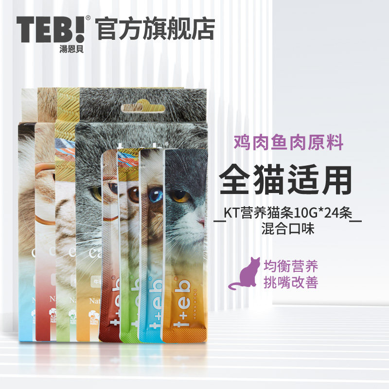 TEB Tangenbei KT cat strips 10g*24 mixed-flavor nutritious cat snacks into kittens wonderful fresh wet food pack