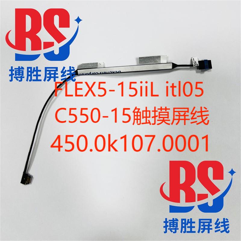 Suitable for Lenovo Flex5-15Iil Itl05 C550-15 Touch Screen Cable Touch Cable Flex Cable