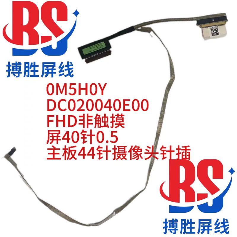 Dell Inspiron 3520 3525 3521 Screen Cable 40-Pin 0M5H0Y Dc020040E00