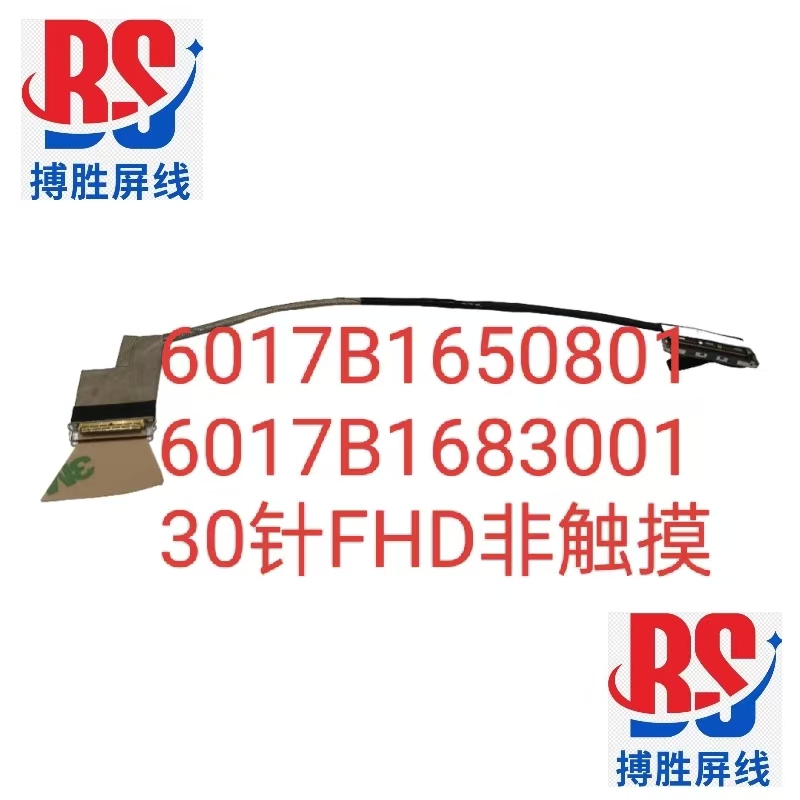 Suitable for 6017B1650801/501 6017B1683001 Hp 14 G9 865 860 G9 Screen Cable