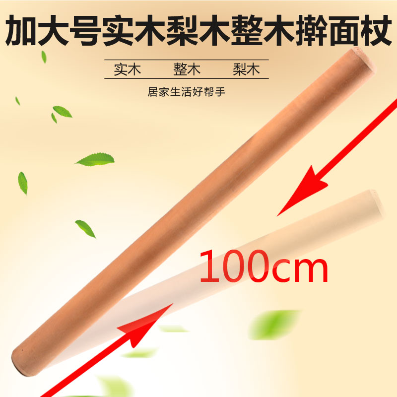 Large size pear wood rolling pin thickened and long pressure noodle stick baking tool dumpling leather pole noodle stick large solid wood whole wood