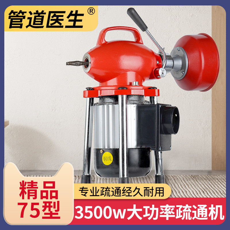 Pipe Dredge High Power Automatic Professional Tool Through Toilet Floor Drain Toilet Sewer Home Dredge Machine-Taobao
