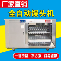 For roller steamer commercial automatic multi-function new large stainless steel and surface round bun forming machine