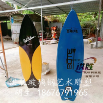Fiberglass skateboard surfboard summer internet celebrity beach indoor outdoor decoration props window wall hanging display ornaments