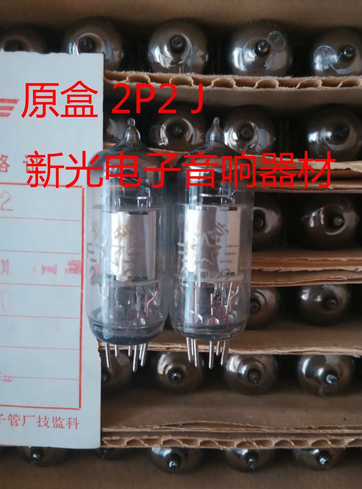 Brand new original box Beijing 2P2 vacuum tube J-2p2 2p2 2n2n 1S4 1S4 supply liner machine ear release
