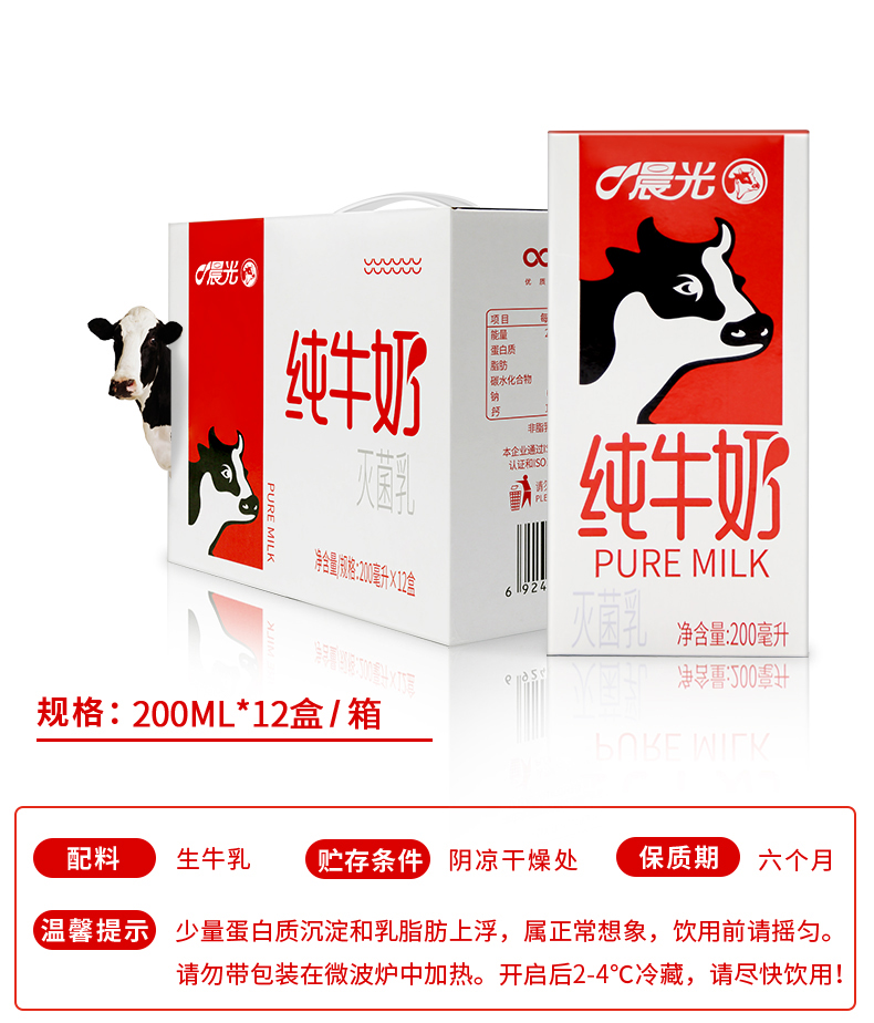 200ml*24盒！晨光纯牛奶全脂早餐奶