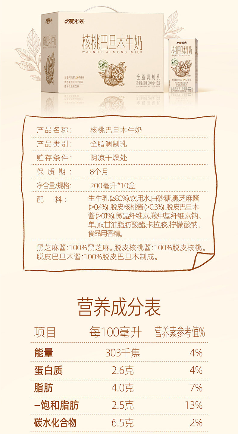 安享好物 安享C级含乳饮料-晨光核桃 巴旦木牛奶  