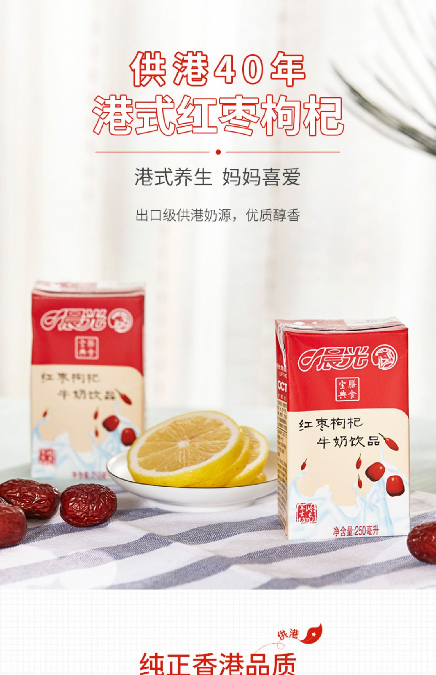 【晨光】红枣枸杞牛奶250ml*32