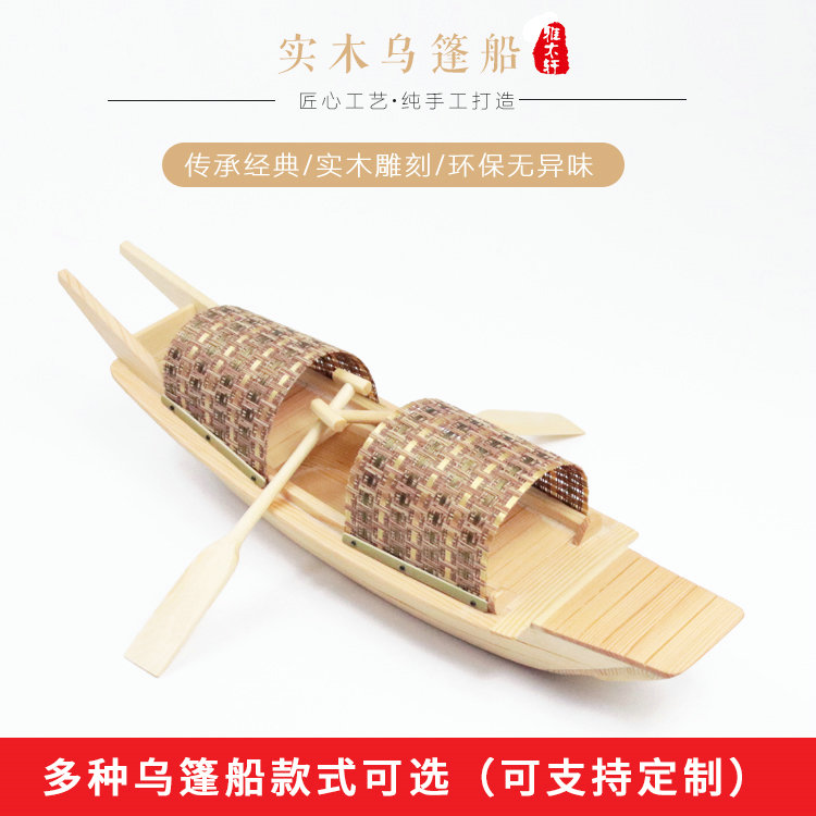 Jiangnan water town Shaoxing awning boat fishing wooden sailboat model special gift craft gift decoration Chinese style decoration decoration