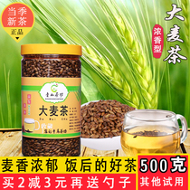 Selected barley tea 500g bottled original roasted strong barley tea health tea health tea back milk summer summer heat tea