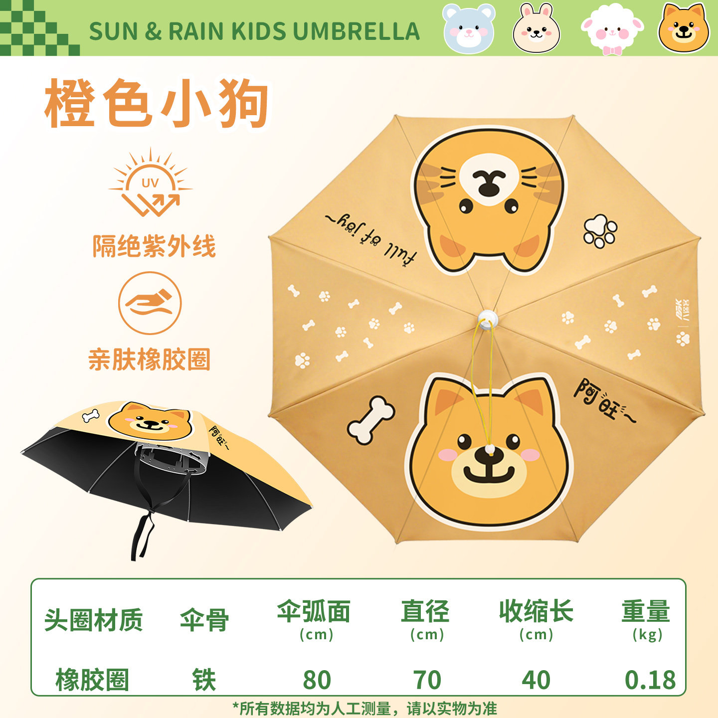 八途客儿童帽子伞轻便黑胶防雨防晒头戴式可调节头套卡通图案