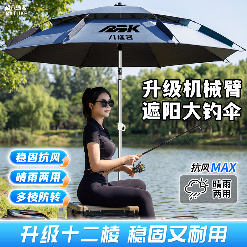 八途客钓鱼伞升级机械臂遮阳大钓伞抗风防晒晴雨两用黑胶折叠伞