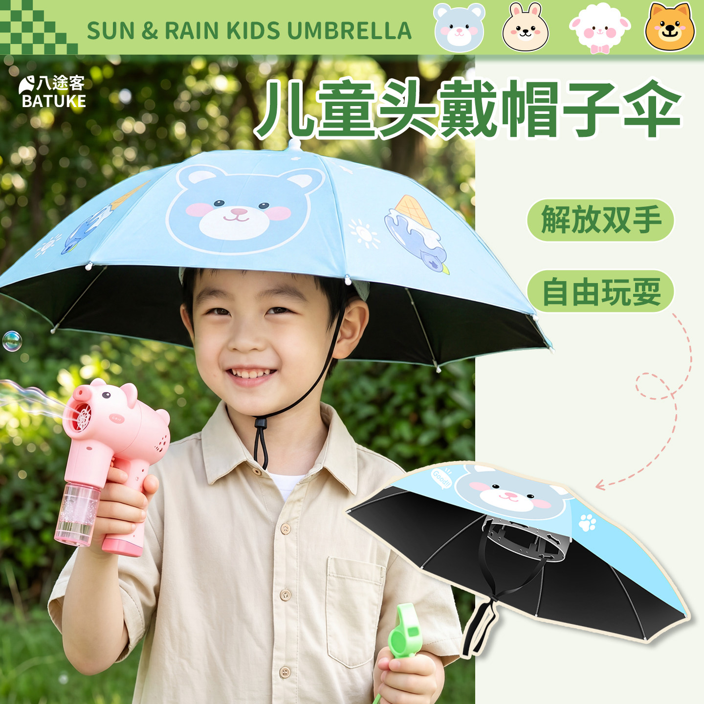 八途客儿童帽子伞轻便黑胶防雨防晒头戴式可调节头套卡通图案