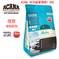 Aiken cat food Canada ACANA valleys-free deep sea fish ocean feast 4 pounds 1 8kg kitten cat