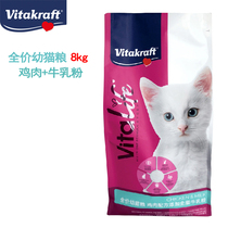 Vitakraft Wei Takaf baby cat food 8kg chicken milk nutrition fattening British short staple food