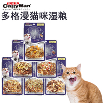 Dokerman fish can bag fresh and wet food bag canned cat snacks kittens pet wet cat food 55g * 72 packs