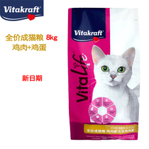 Vitakraft Wei Takav cat food into cat 8kg chicken egg nutrition British short American short blue cat pastoral Universal
