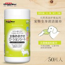 Dodgman doggyman Pet Wipes 50 Cats Wipes Dog Wipes