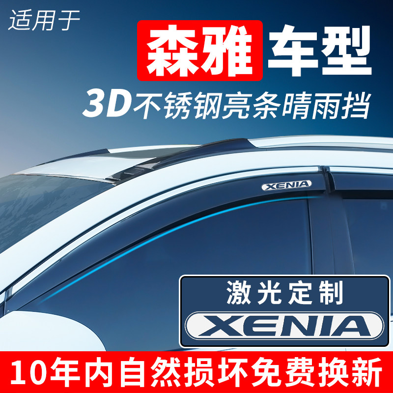 FAW Senya S80M80R7R9 Jun Sends D60D80CX65 Car Window Shield Rain Brow Canopy Rain-Proof PC Thickened