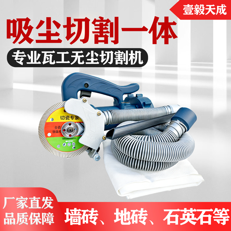 Yiyi Tiancheng Dust-Free 220V Cutting Machine for Masons, High-Power Multi-Functional Vacuum Cutting for Wall Tiles and General Materials