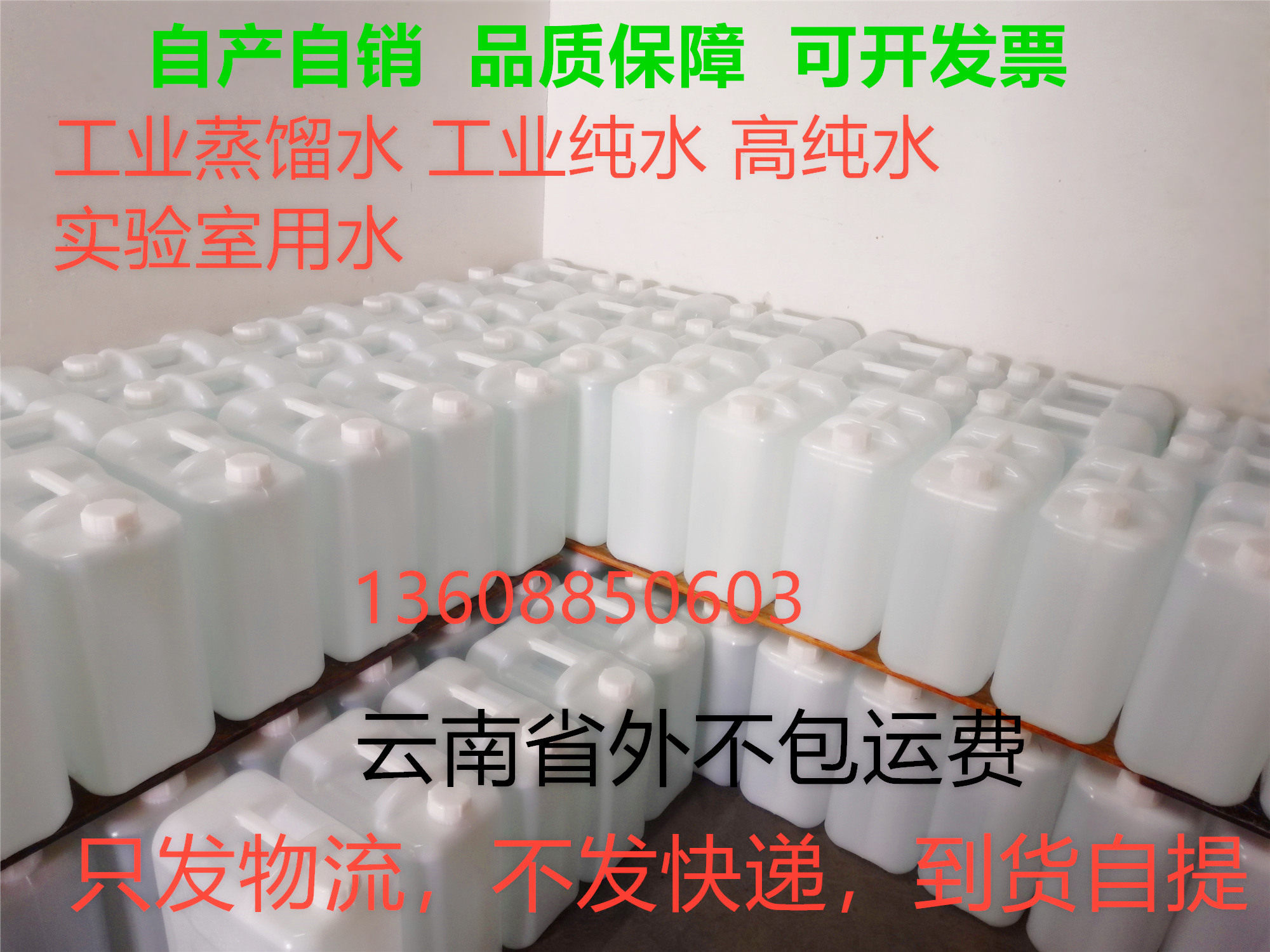 Industrial distilled water High pure water laboratory de-ionized water battery water assay analysis with mechanical circulating cooling water