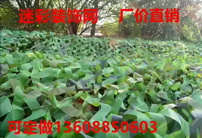 Camouflage shading net outdoor sunscreen net mountain greening net Camouflage net anti-violation anti-aerial cover net