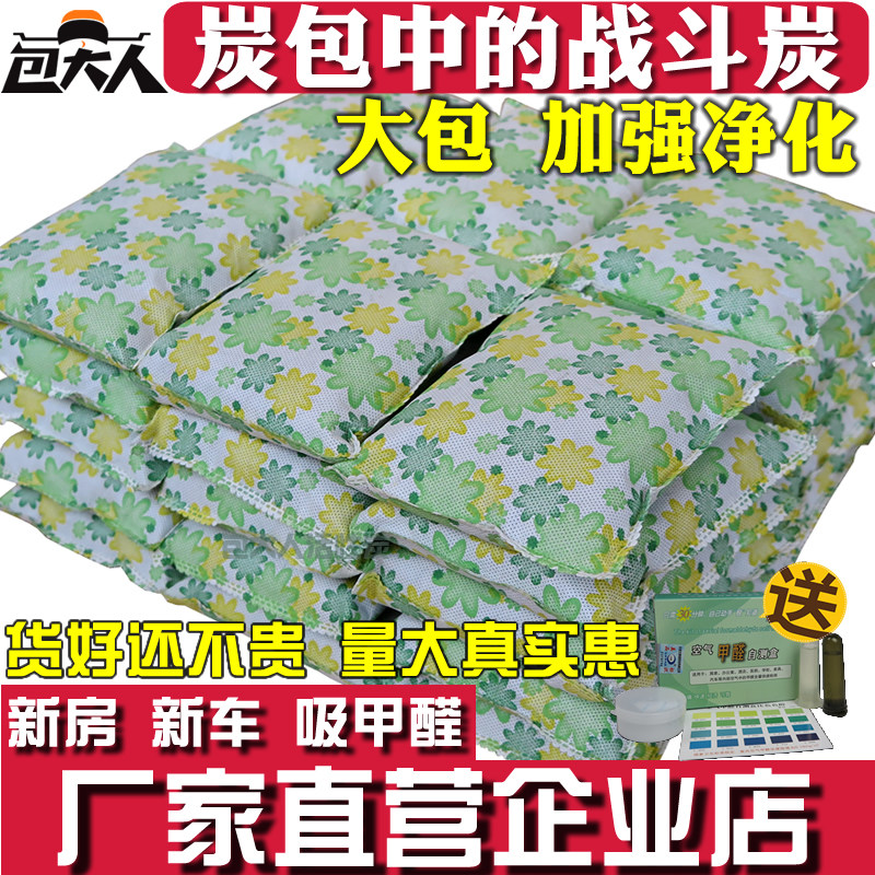 Activated carbon package new house absorbing formaldehyde household emergency occupancy strong decoration deodorant carbon car with bamboo charcoal package large bag